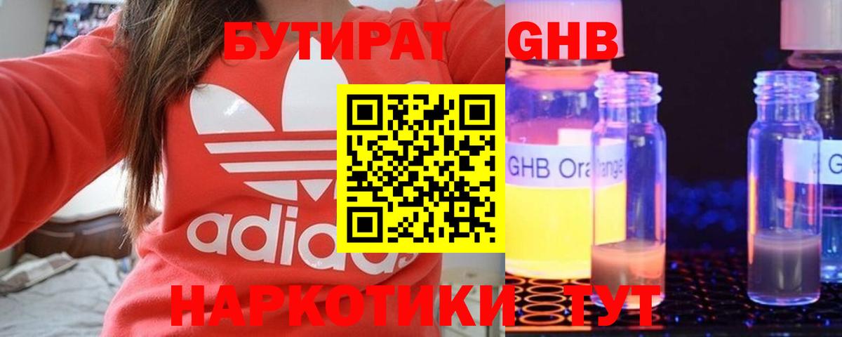 БУТИРАТ буратино Осинники