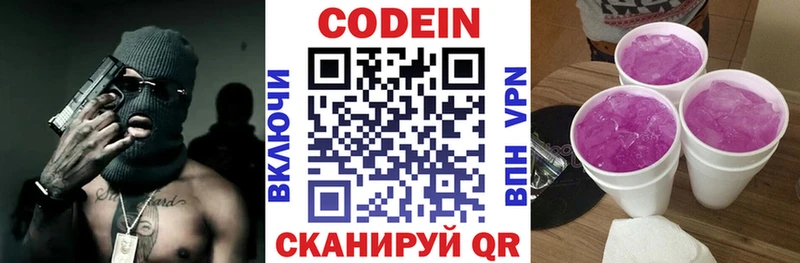 Кодеиновый сироп Lean напиток Lean (лин)  Осинники 