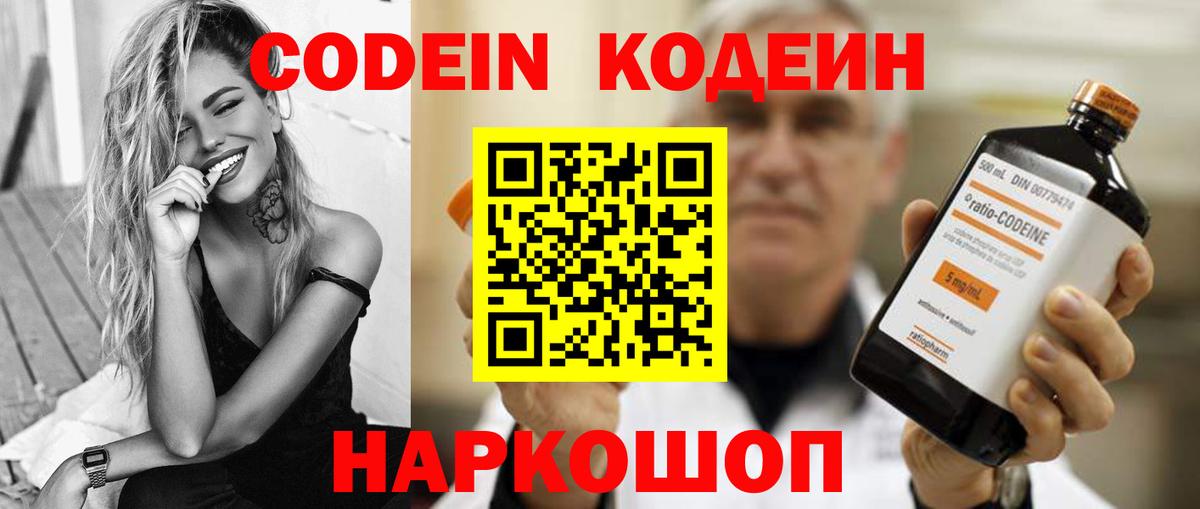Codein Purple Drank Осинники