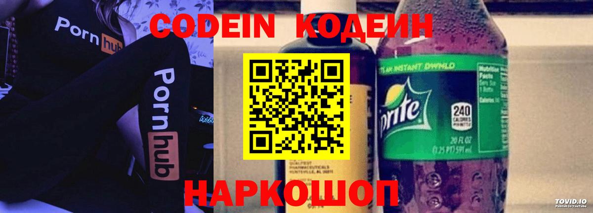 Codein Purple Drank  Codein напиток Lean (лин)  Вход с VPN  Осинники 