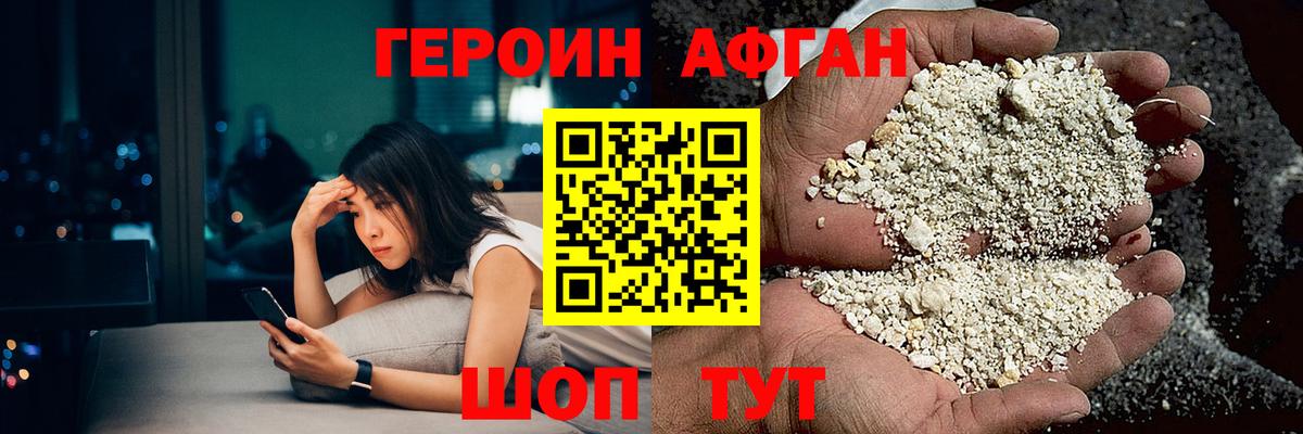 ГЕРОИН хмурый Осинники