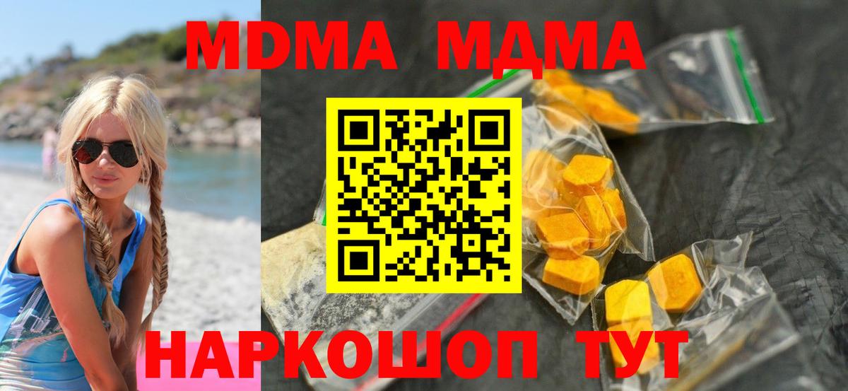 МДМА кристаллы  Вход с VPN  Осинники  МДМА кристаллы 