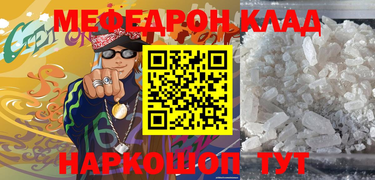 МЕФ кристаллы Осинники